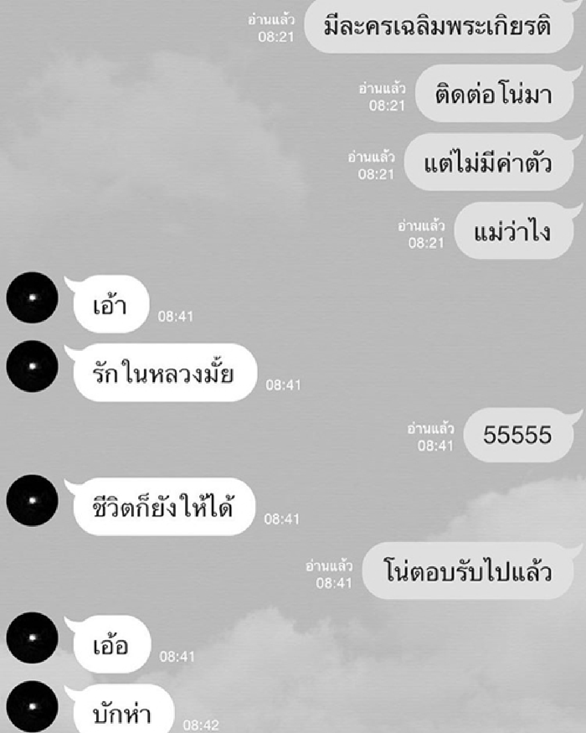 แปลกเหรอที่จะโชว์เรื่องดีดี? ต้องตา ซัดกลับคนว่าโตโน่สร้างภาพ