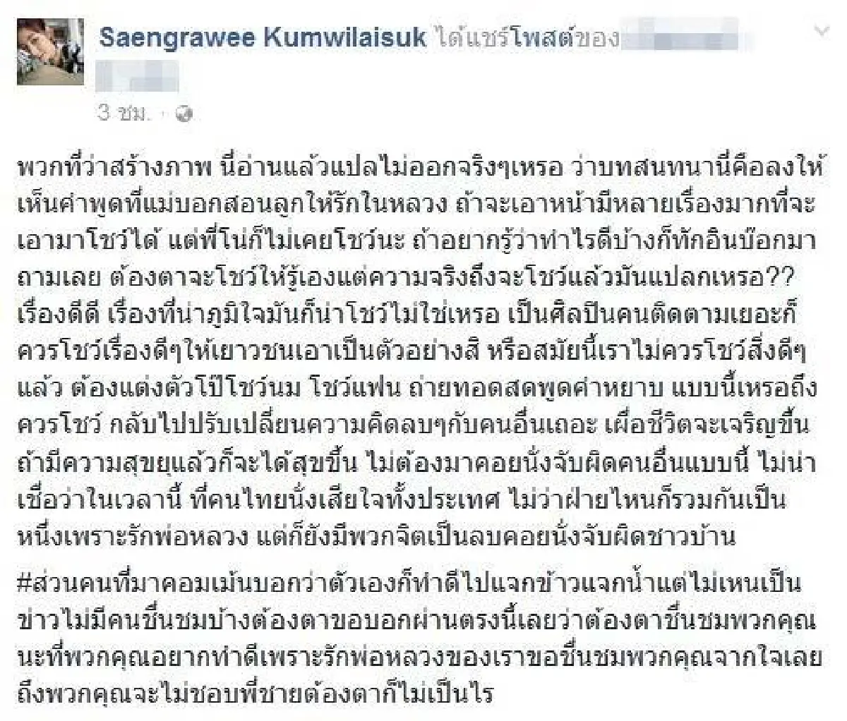 แปลกเหรอที่จะโชว์เรื่องดีดี? ต้องตา ซัดกลับคนว่าโตโน่สร้างภาพ