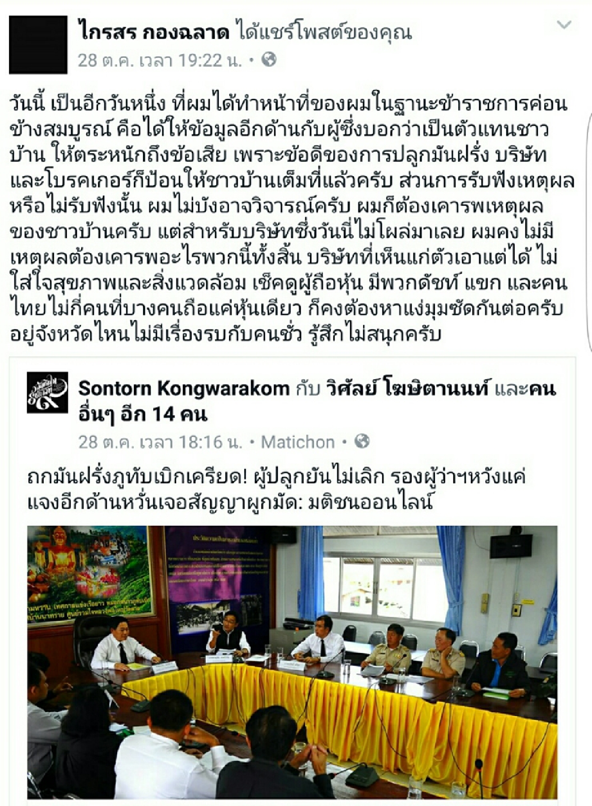 รองผู้ว่าฯเพชรบูรณ์เคารพเหตุผลชาวบ้านยันปลูกมันฝรั่งต่อ