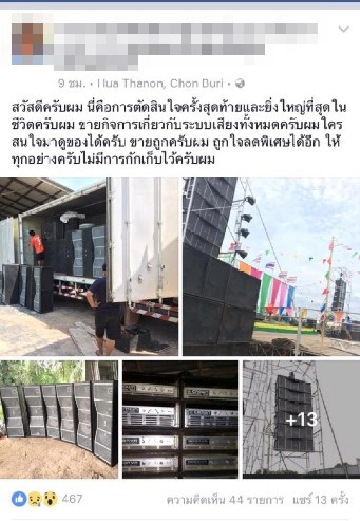 "งดดนตรี-มหรสพกลางแจ้ง"สถานการณ์ที่ต้องปรับตัวของนักดนตรีอาชีพ
