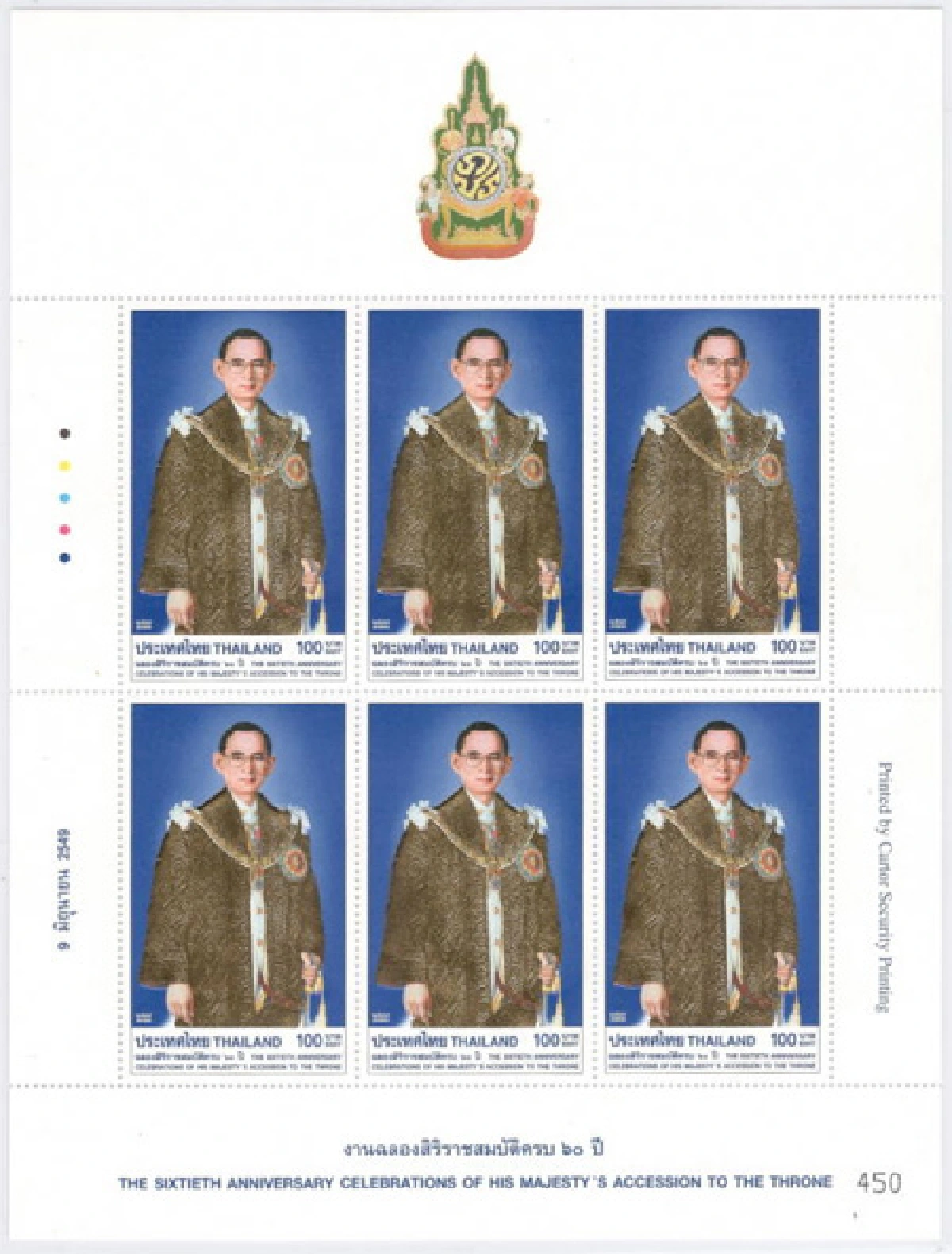 แสตมป์รัชกาลที่ 9 เฉลิมพระเกียรติด้วยจงรักและภักดี