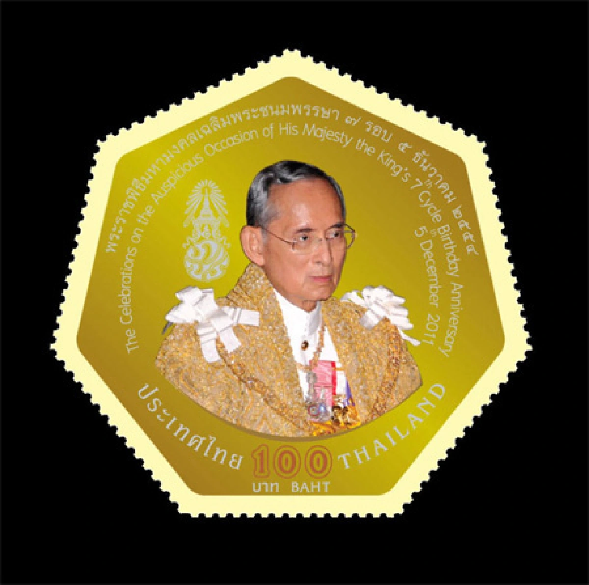 แสตมป์รัชกาลที่ 9 เฉลิมพระเกียรติด้วยจงรักและภักดี