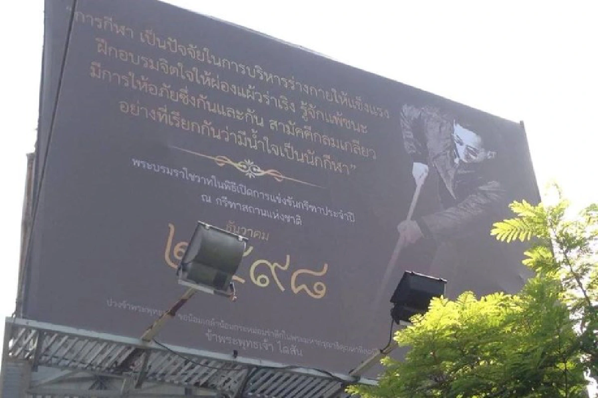 เส้นทาง..คำสอนพ่อ 70 ปีที่ครองราชย์