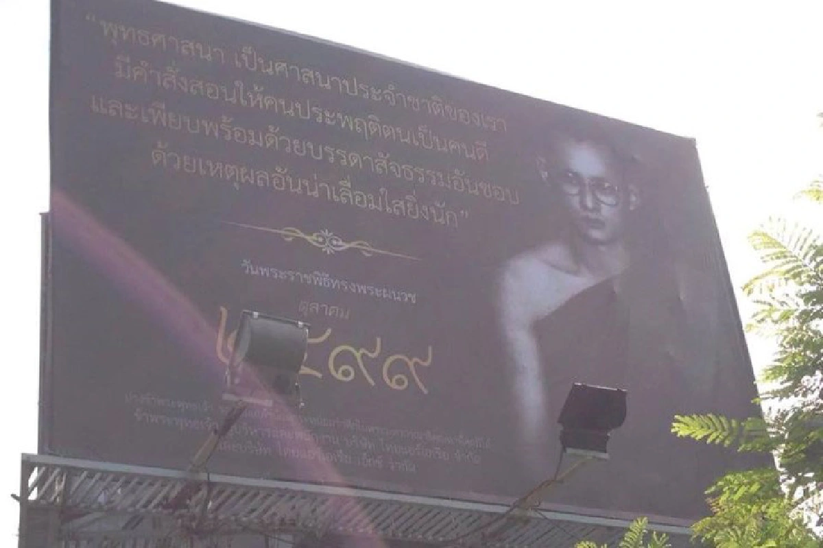 เส้นทาง..คำสอนพ่อ 70 ปีที่ครองราชย์