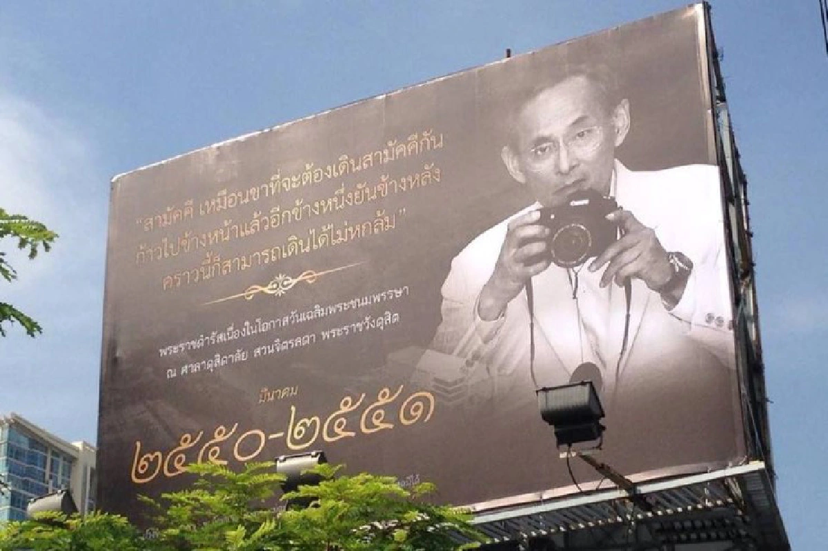 เส้นทาง..คำสอนพ่อ 70 ปีที่ครองราชย์