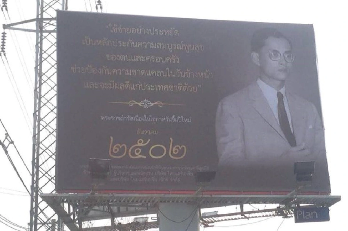 เส้นทาง..คำสอนพ่อ 70 ปีที่ครองราชย์