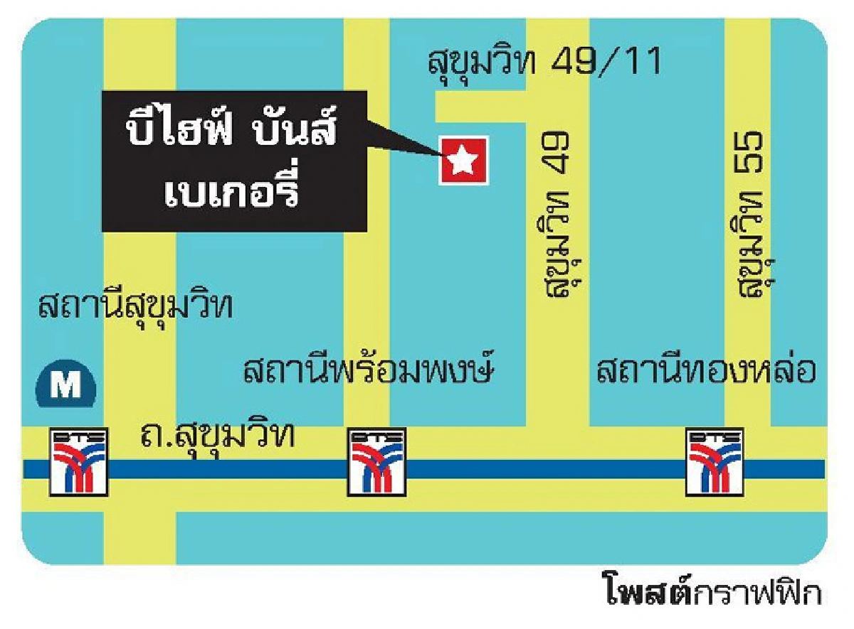 บีไฮฟ์ บันส์ เบเกอรี คาเฟ่เพื่อคนรักขนมปัง