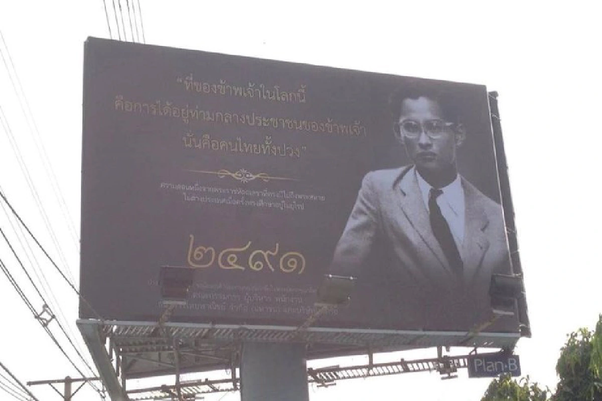 เส้นทาง..คำสอนพ่อ 70 ปีที่ครองราชย์