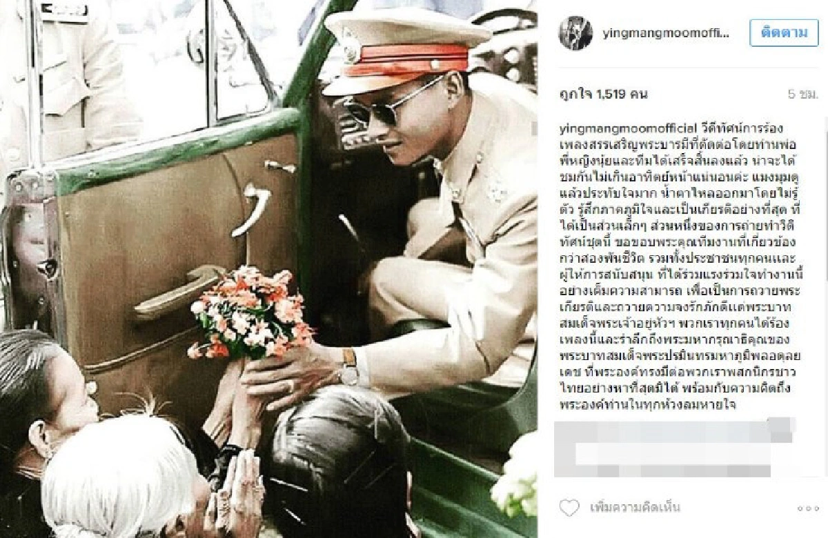 หญิงเเมงมุมเผยMVเพลง "สรรเสริญพระบารมี" ตัดต่อเสร็จเเล้ว