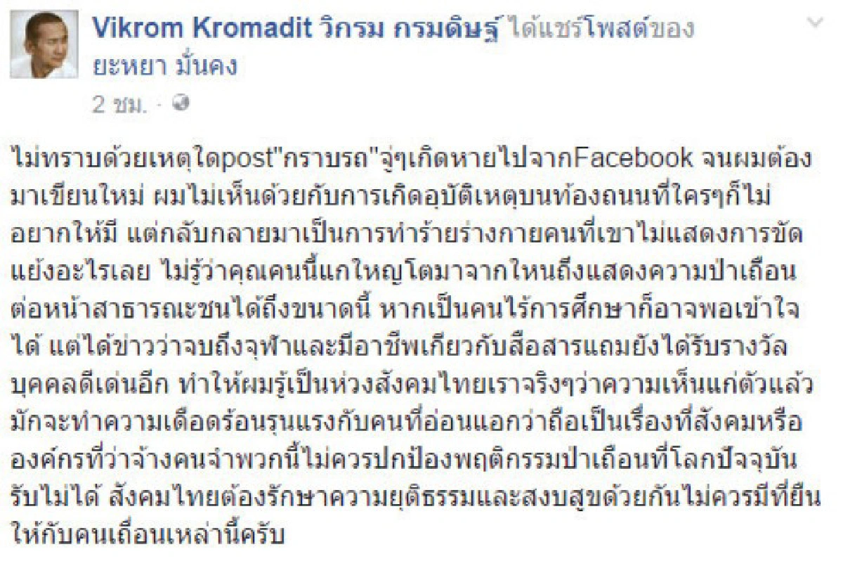 จัดเต็ม! เสียงสะท้อนถึงคลิป "กราบรถกู" จากคนบันเทิง-โลกออนไลน์