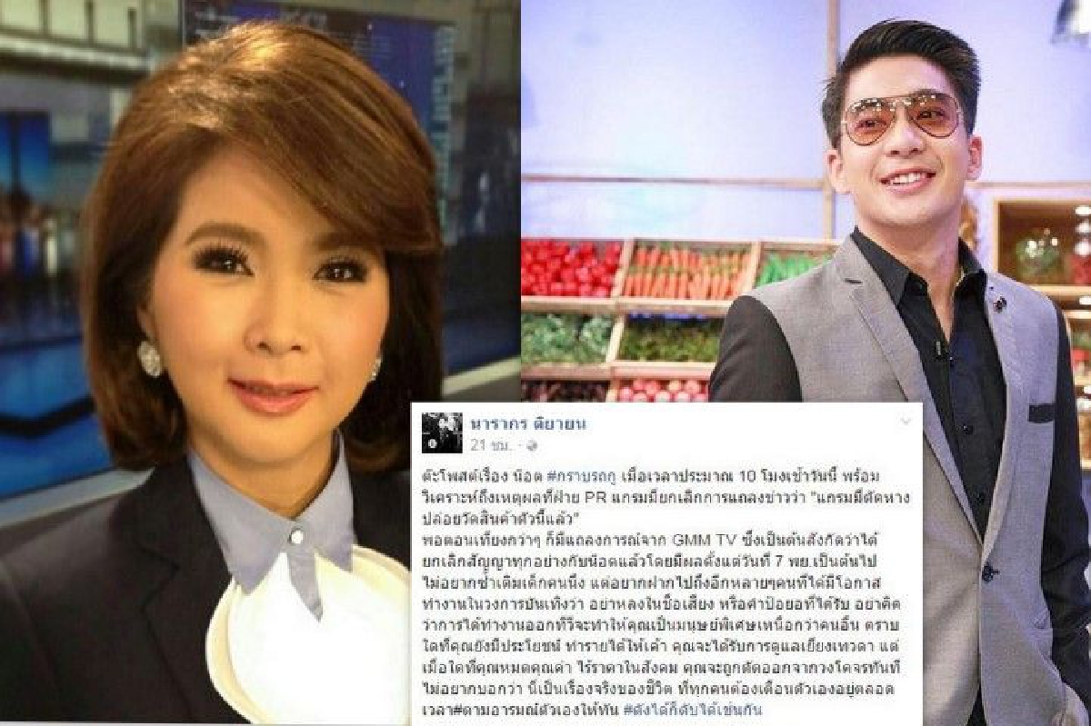 ดังได้ก็ดับได้! ต๊ะ นารากร โพสต์ถึงกรณี น็อต อัครณัฐ เตือนอย่าหลงชื่อเสียง ดังได้ก็ดับได้! ต๊ะ นารากร โพสต์ถึงกรณี น็อต อัครณัฐ เตือนอย่าหลงชื่อเสียง