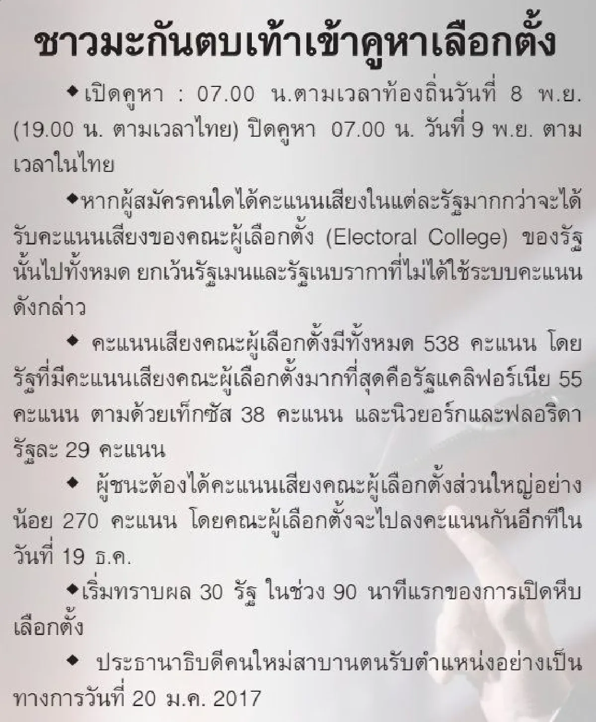 ศึกชี้ชะตาอนาคตพญาอินทรี ทรัมป์-ฮิลลารีสูสีจนหยดสุดท้าย