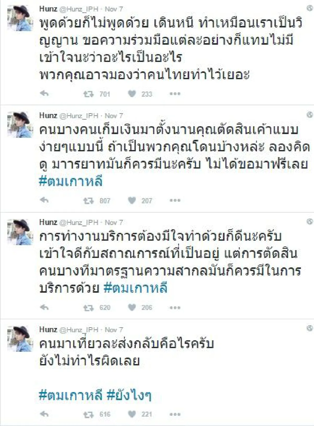 ฮั่น เดอะสตาร์ โวย ตม.เกาหลี คนมาเที่ยวแล้วส่งกลับคืออะไร?