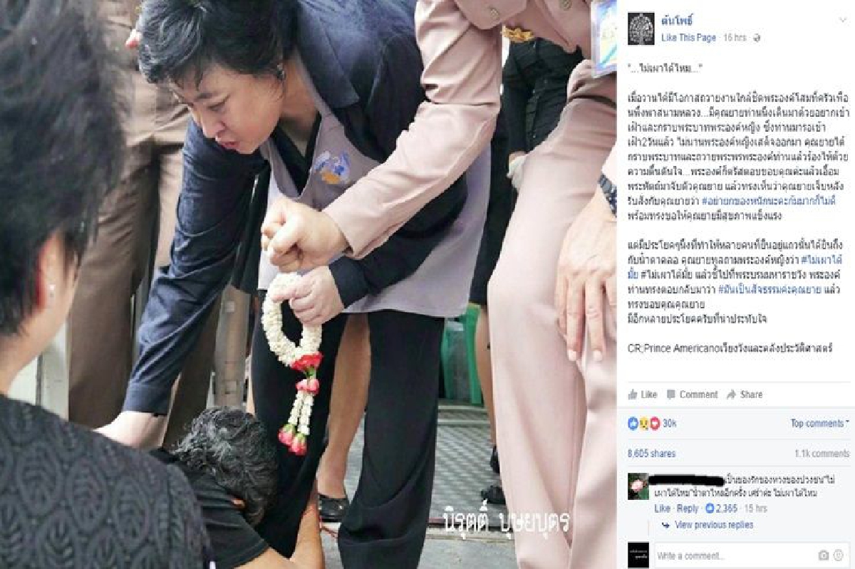 "ไม่เผาได้ไหม" หญิงชราทูลถาม"พระองค์โสม"ทั้งน้ำตา "ไม่เผาได้ไหม" หญิงชราทูลถาม"พระองค์โสม"ทั้งน้ำตา