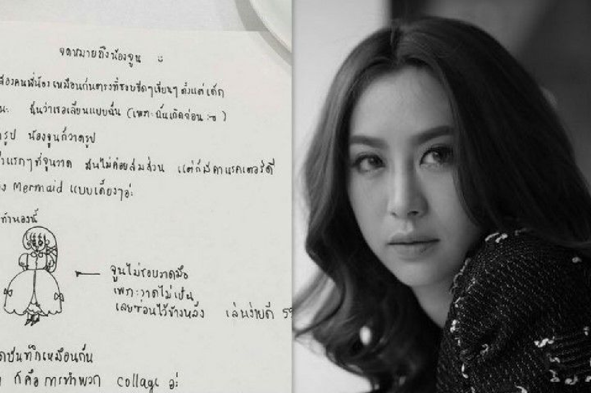 คิดถึงสุดหัวใจ! วีเจจ๋า เขียนจดหมายเล่าความน่ารักของ น้องจูน คิดถึงสุดหัวใจ! วีเจจ๋า เขียนจดหมายเล่าความน่ารักของ น้องจูน