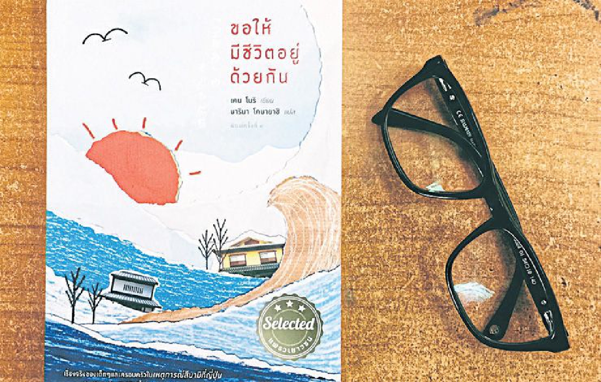 เพื่อวันพรุ่งนี้ เพื่อวันพรุ่งนี้