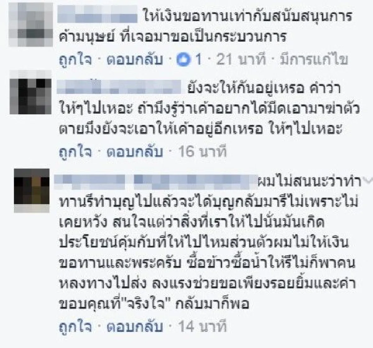 วิจารณ์แซ่ด!ร้านสะดวกซื้อติดป้ายห้ามให้เงินขอทานเกรงนำไปซื้อเหล้า