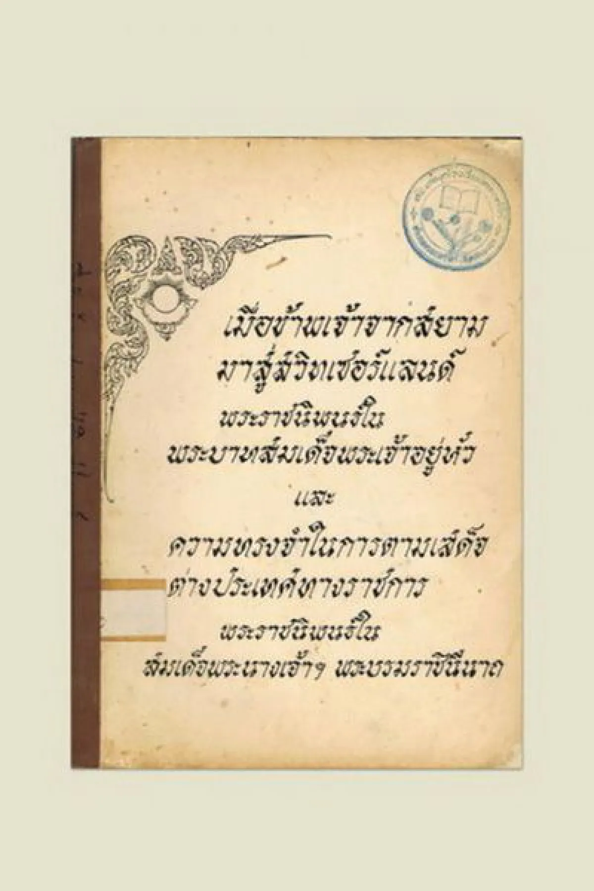 นัยอักษรของพ่อ มีปรัชญาชีวิต