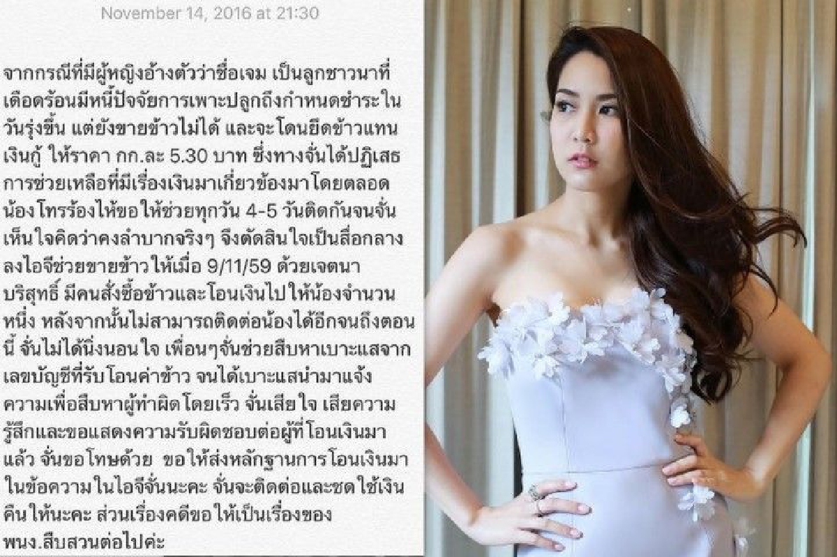 จั๊กจั่น ขอรับผิดชอบเอง! หลังถูกหลอกให้ช่วยขายข้าวแล้วชิ่งเงินหนี จั๊กจั่น ขอรับผิดชอบเอง! หลังถูกหลอกให้ช่วยขายข้าวแล้วชิ่งเงินหนี