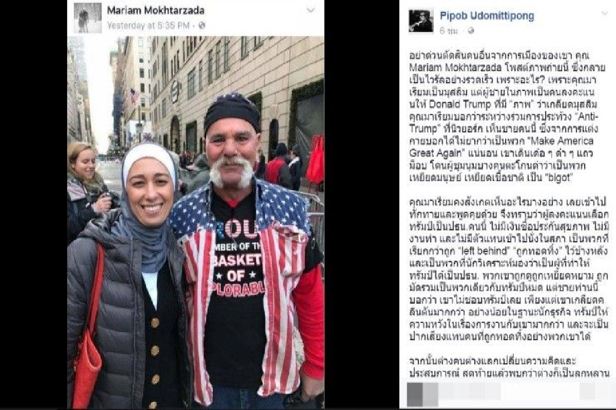 อย่าด่วนตัดสินคนอื่นจากการเมืองของเขา อย่าด่วนตัดสินคนอื่นจากการเมืองของเขา