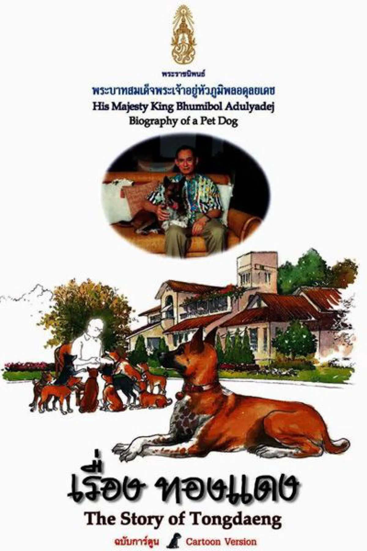 นัยอักษรของพ่อ มีปรัชญาชีวิต