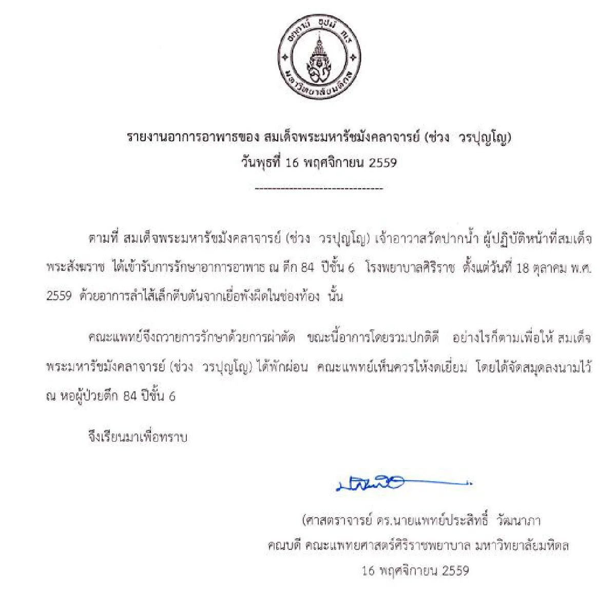 ศิริราชเผยสมเด็จช่วงอาการปกติหลังเข้ารับการผ่าตัด