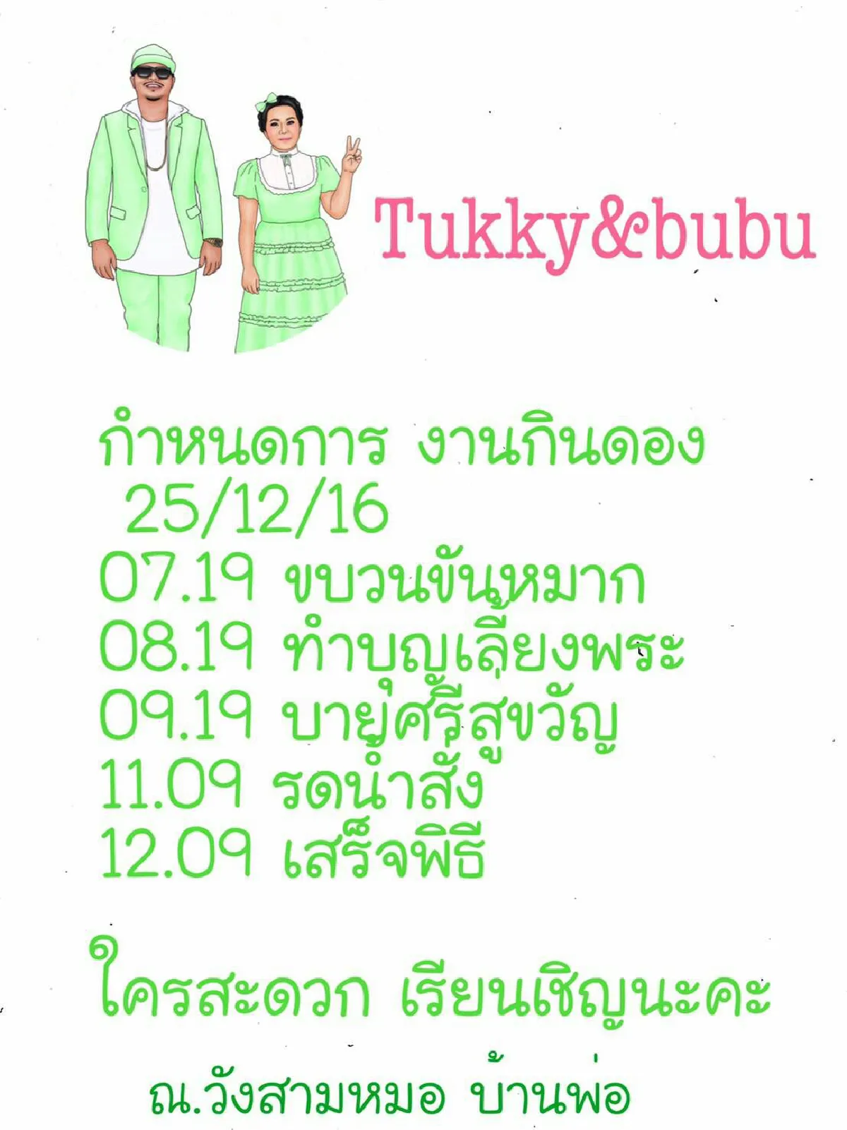 ตุ๊กกี้ ชิงร้อย เผยฤกษ์แต่ง บูบู้ 25 ธ.ค.จัดพิธีเรียบง่ายที่บ้านเกิด
