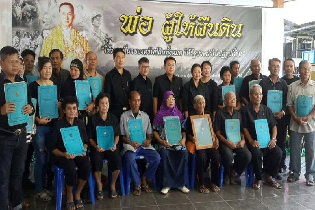 ส.ป.ก. สืบสานพระราชปณิธานแผ่นดินพ่อ ส.ป.ก. สืบสานพระราชปณิธานแผ่นดินพ่อ