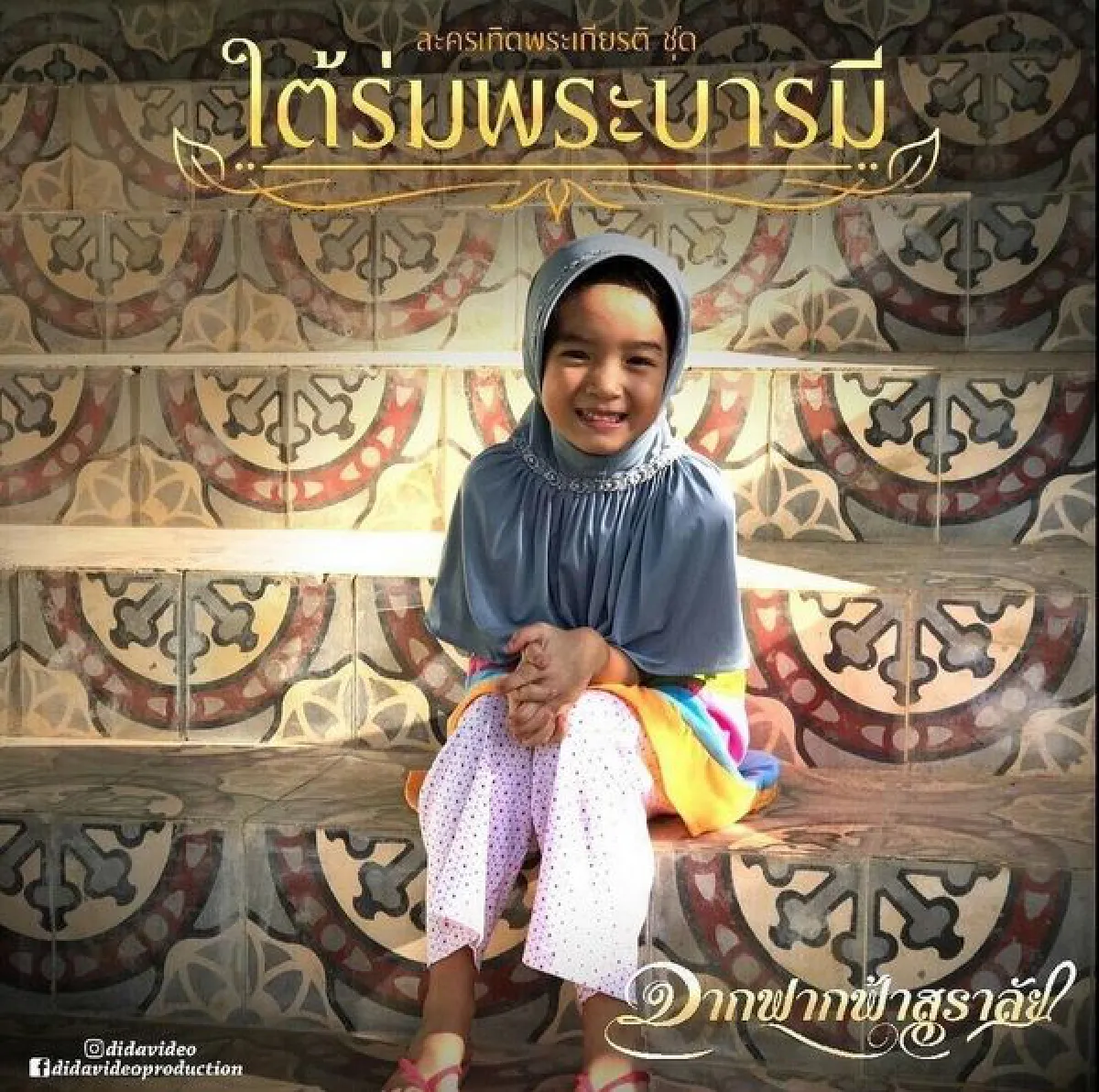 ภูมิใจที่สุด! กบ สุวนันท์ ตื่นเต้นแทน น้องณดา เข้าฉากถ่ายละครครั้งแรก