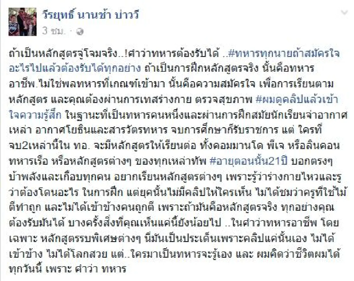 "ถ้าเป็นหลักสูตรจริง..สมัครใจไปแล้วต้องรับได้" บ่าววี แจงคลิปครูฝึกลงโทษโหด