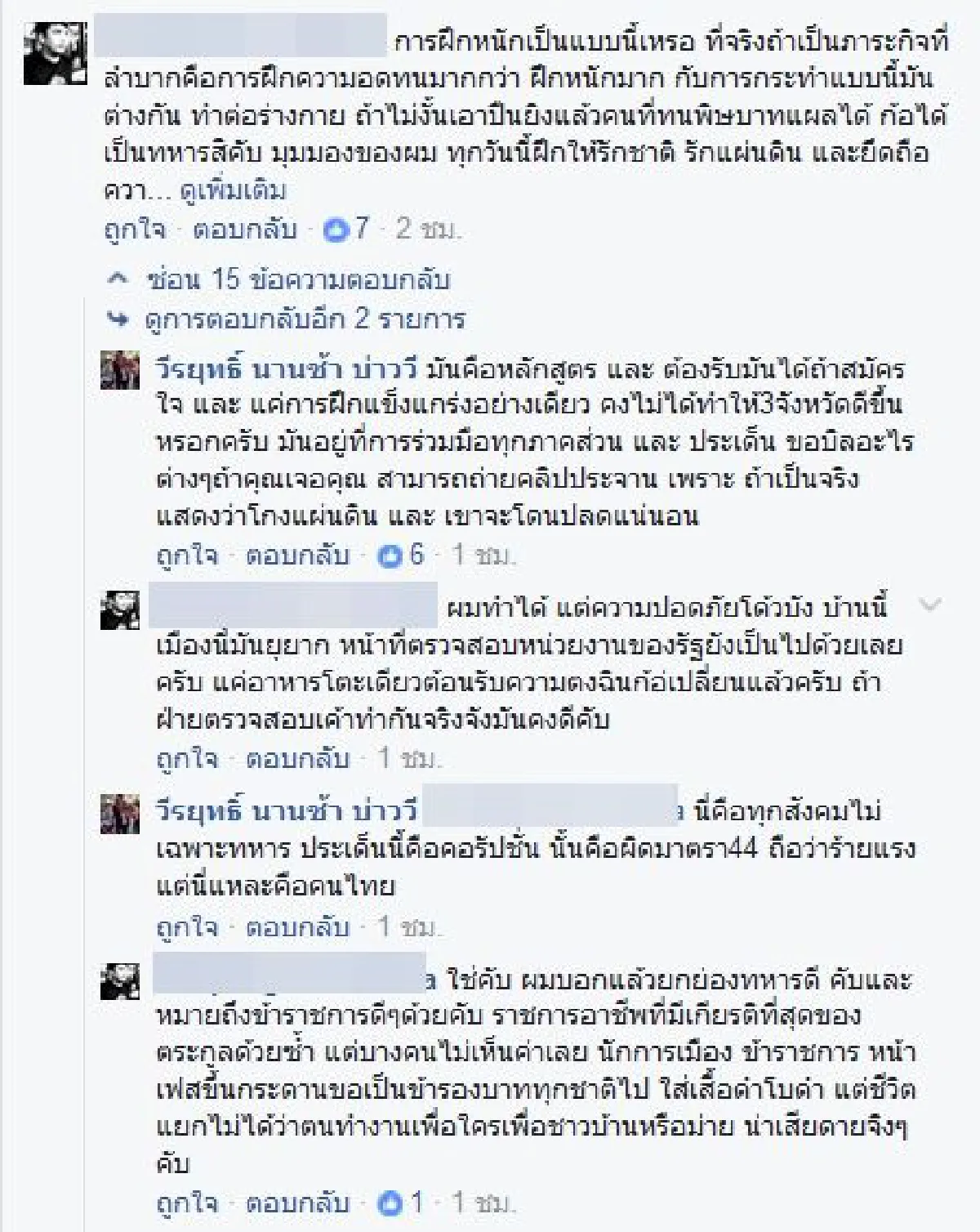 "ถ้าเป็นหลักสูตรจริง..สมัครใจไปแล้วต้องรับได้" บ่าววี แจงคลิปครูฝึกลงโทษโหด