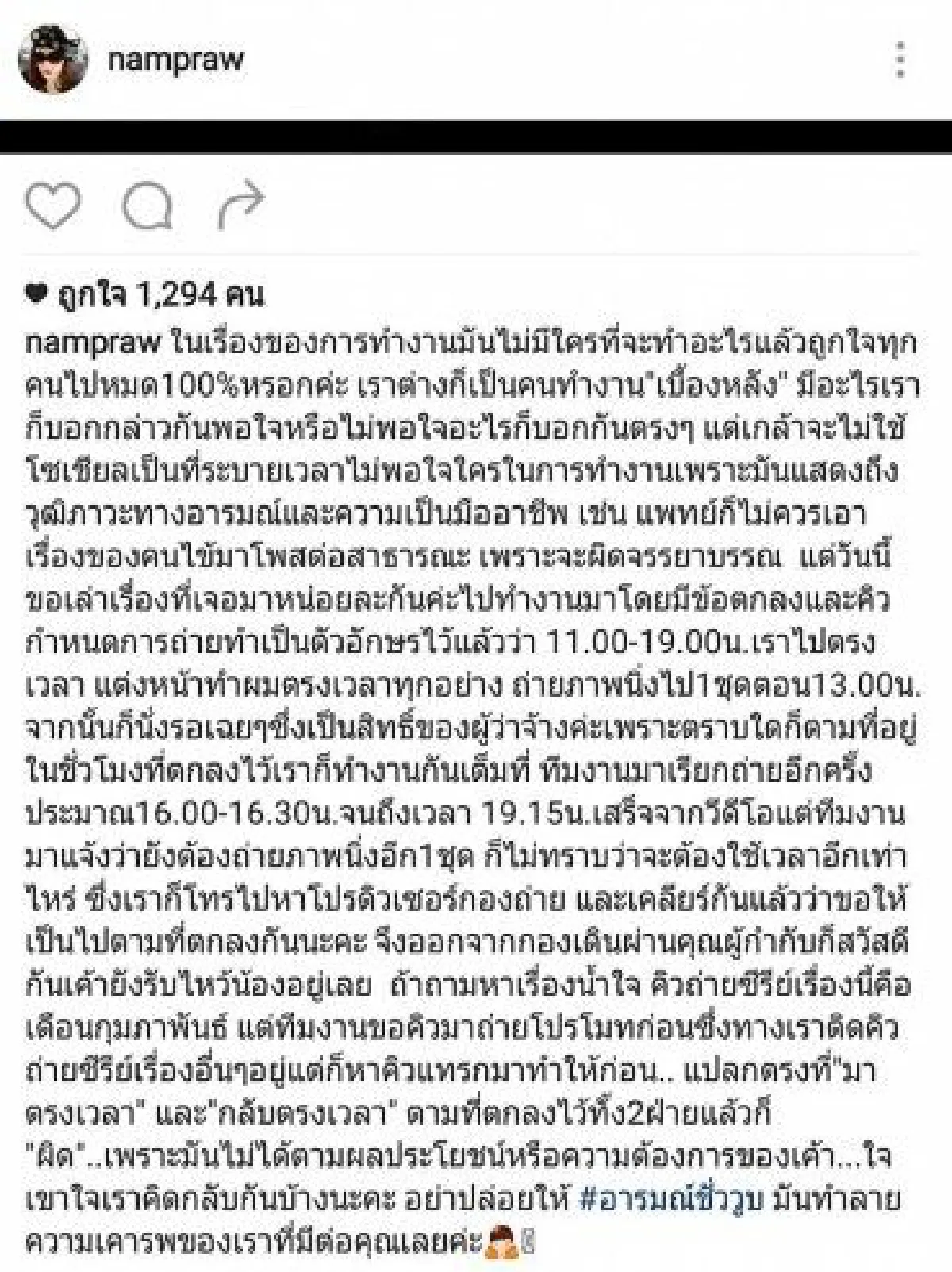 "มะเดี่ยว"โพสต์จวกผจก.นางเอกดัง อีกฝ่ายสวนไม่พอใจบอกกันตรงๆ