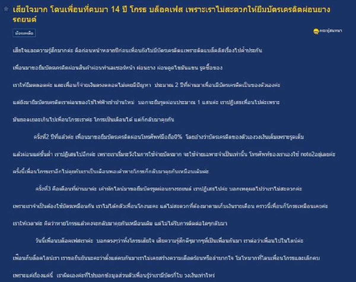 เเชร์สนั่น! สาวโพสต์เรื่องปวดใจ เสียเพื่อนรักเพราะไม่ให้ยืมบัตรเครดิต