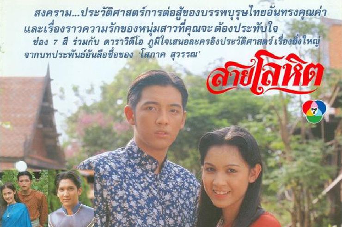 สายโลหิต ออกอากาศ 22 พ.ย. 2559 สายโลหิต ออกอากาศ 22 พ.ย. 2559