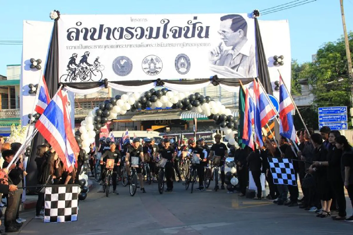 ลำปางปล่อยขบวนปั่นจักรยานสักการะพระบรมศพ