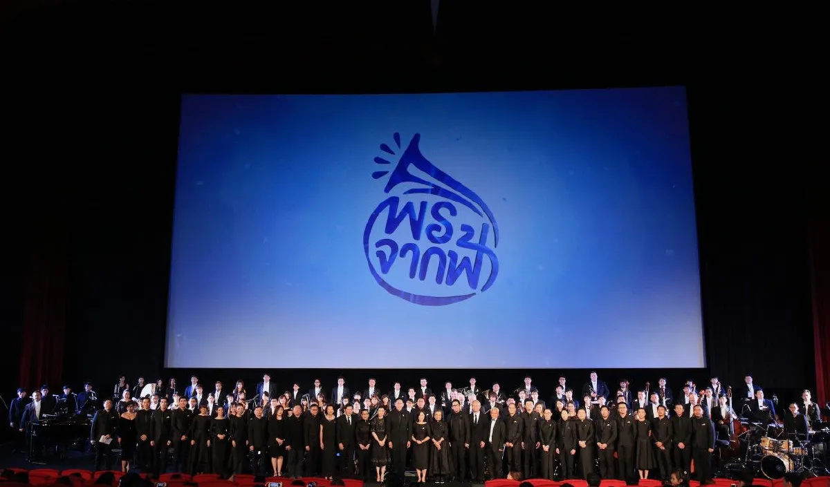 "พรจากฟ้า" อัญเชิญบทเพลงพระราชนิพนธ์ บรรเลงพร้อมวงออเครสตร้า TPO