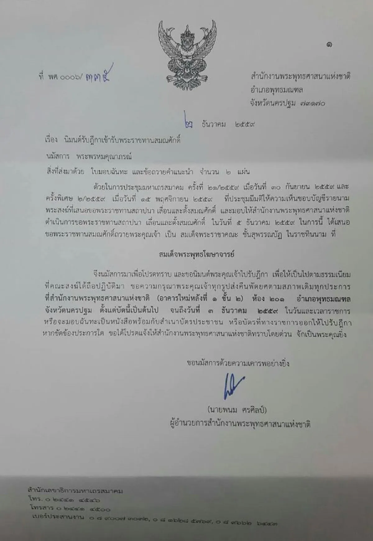 สถาปนาป.อ.ปยุตฺโตเป็นสมเด็จพระพุทธโฆษาจารย์