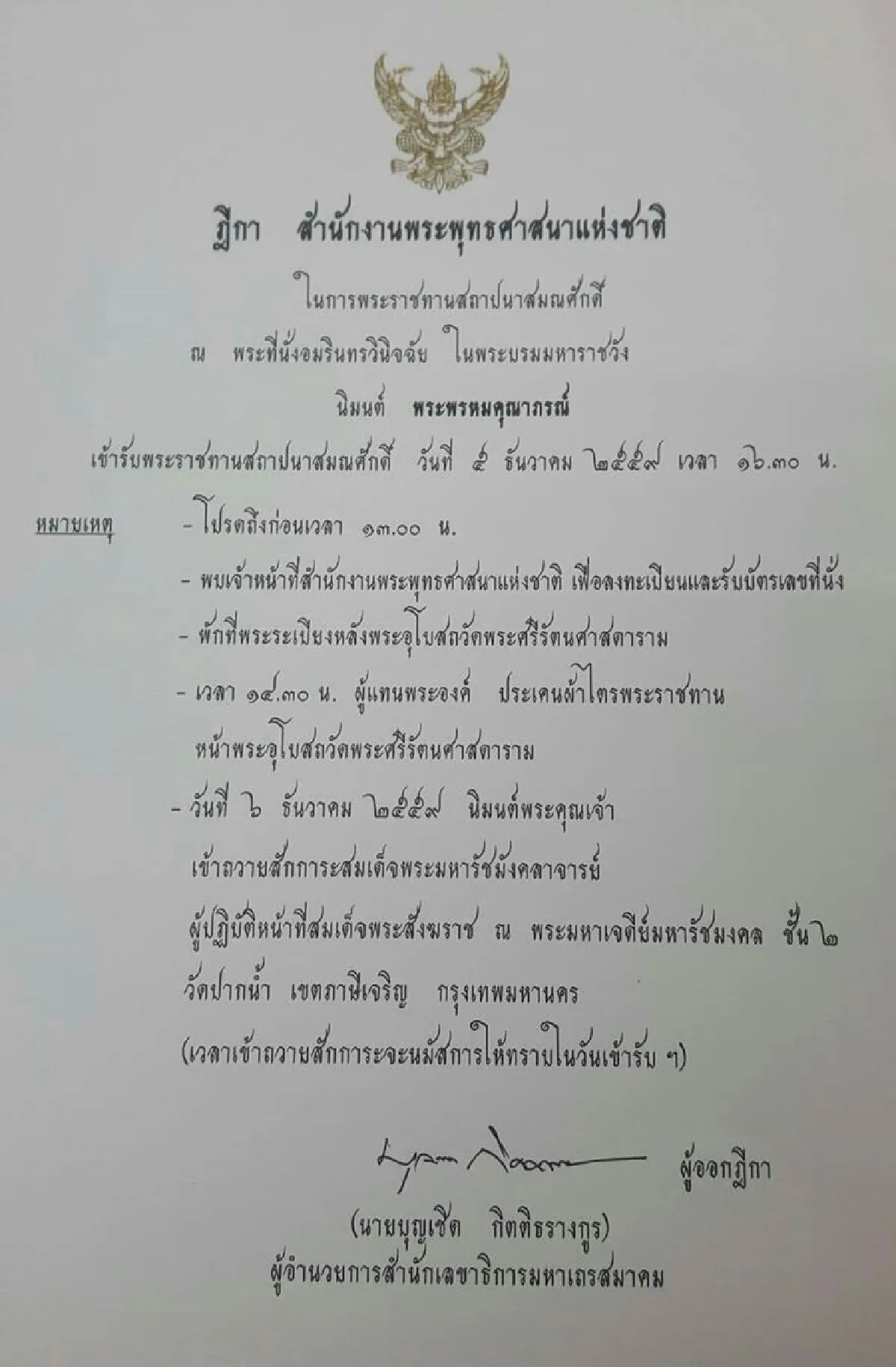 สถาปนาป.อ.ปยุตฺโตเป็นสมเด็จพระพุทธโฆษาจารย์