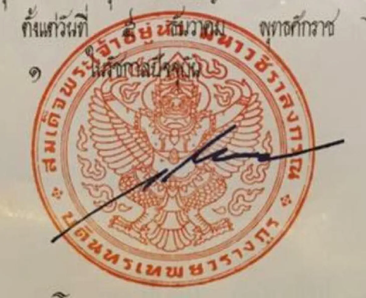 เผยภาพรอยประทับพระราชลัญจกรประจำรัชกาลที่10