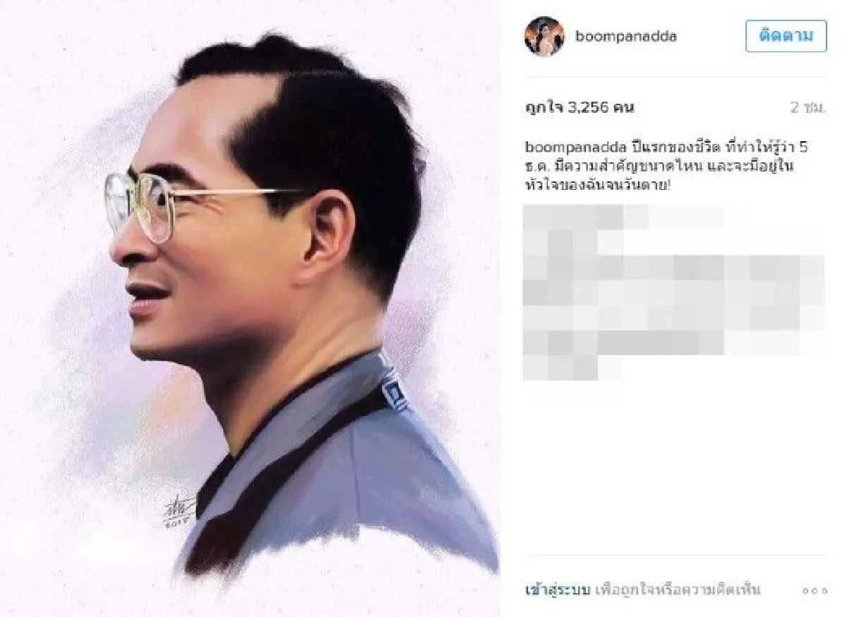 คนบันเทิงร่วมสำนึกในพระมหากรุณาธิคุณ "5 ธันวามหาราช"