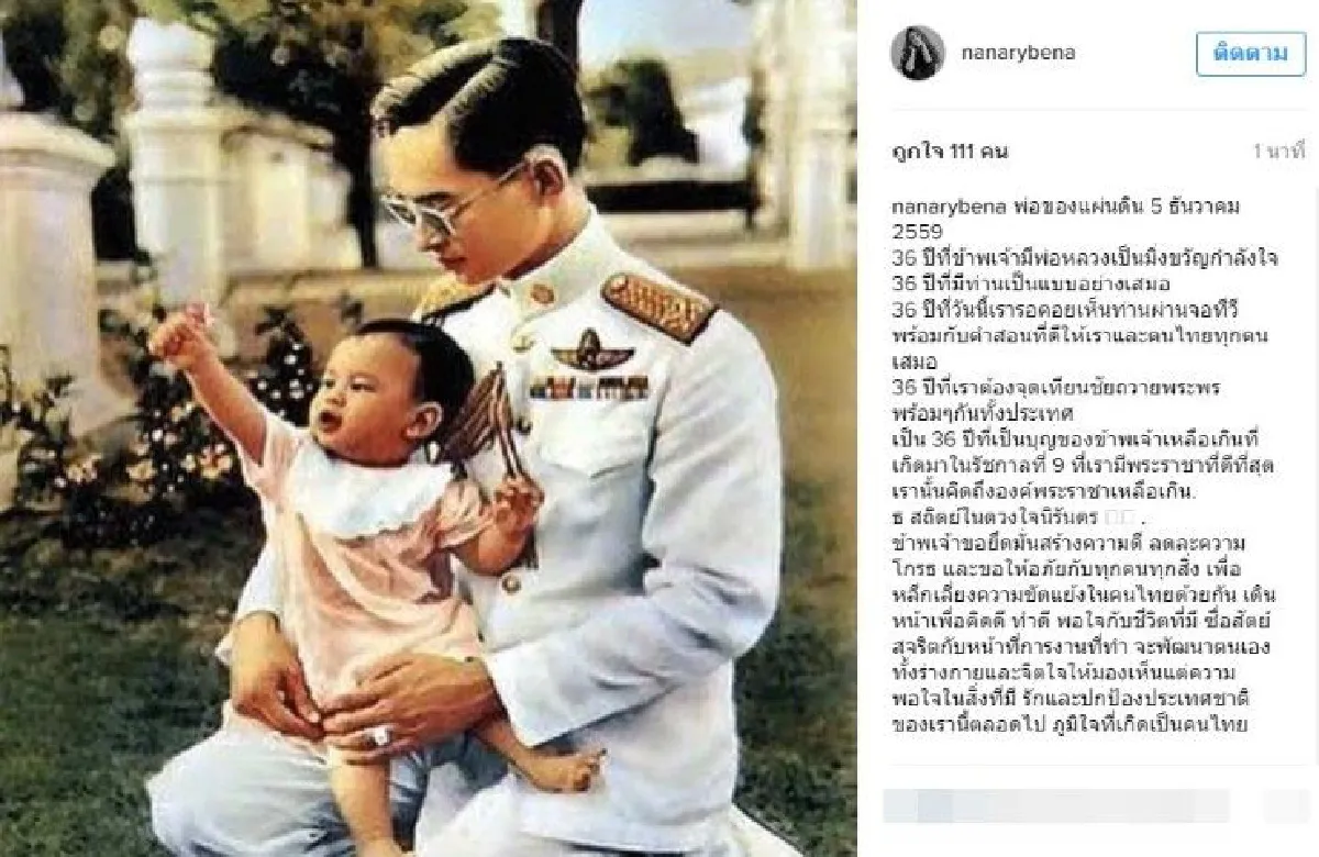 คนบันเทิงร่วมสำนึกในพระมหากรุณาธิคุณ "5 ธันวามหาราช"