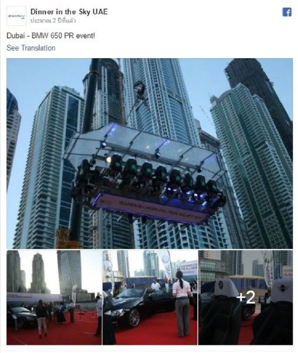 เปิดประสบการณ์ใหม่ ดินเนอร์ลอยฟ้าที่ดูไบ