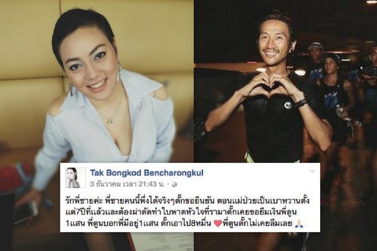ตั๊ก บงกช ไม่ลืมน้ำใจ! ตูน บอดี้สแลม เคยให้ยืมเงินรักษาแม่ ตั๊ก บงกช ไม่ลืมน้ำใจ! ตูน บอดี้สแลม เคยให้ยืมเงินรักษาแม่