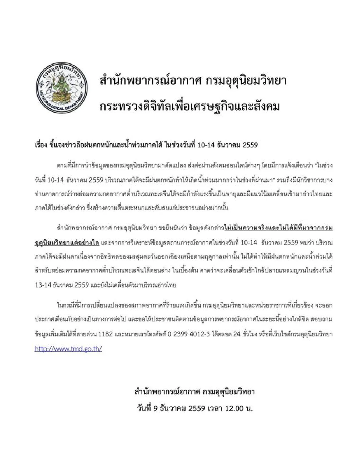 กรมอุตุแจงสัปดาห์หน้าใต้ฝนตกตามฤดูกาลแต่ไม่ทำให้ท่วม