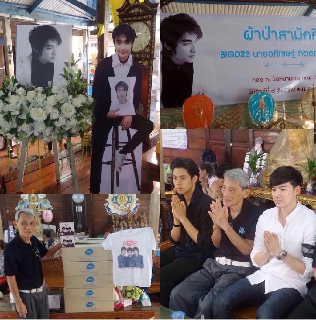 แดน-บีม รวมตัวแฟนคลับ ทำบุญครบ 9 ปี การจากไปของ บิ๊ก D2B