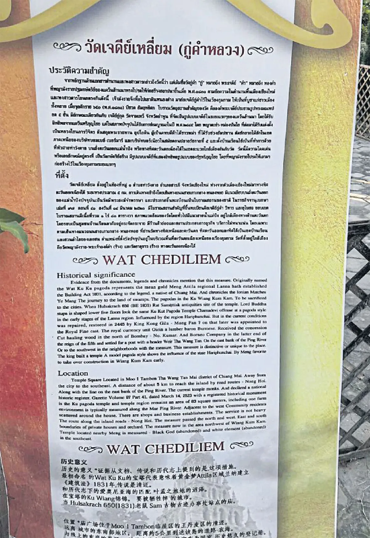 ภาษาตลกที่วัดเจดีย์เหลี่ยม เวียงกุมกาม