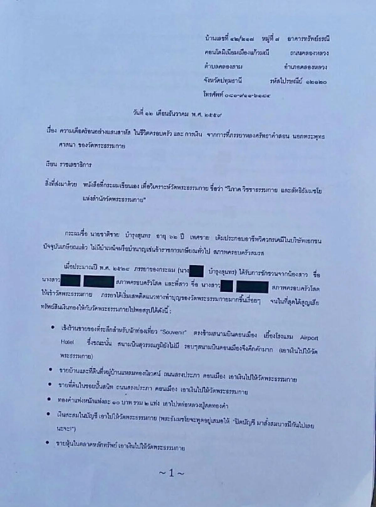 อดีตศิษย์ธรรมกายโผล่หน้าวัดเผยประสบการณ์บริจาคจนหมดตัว