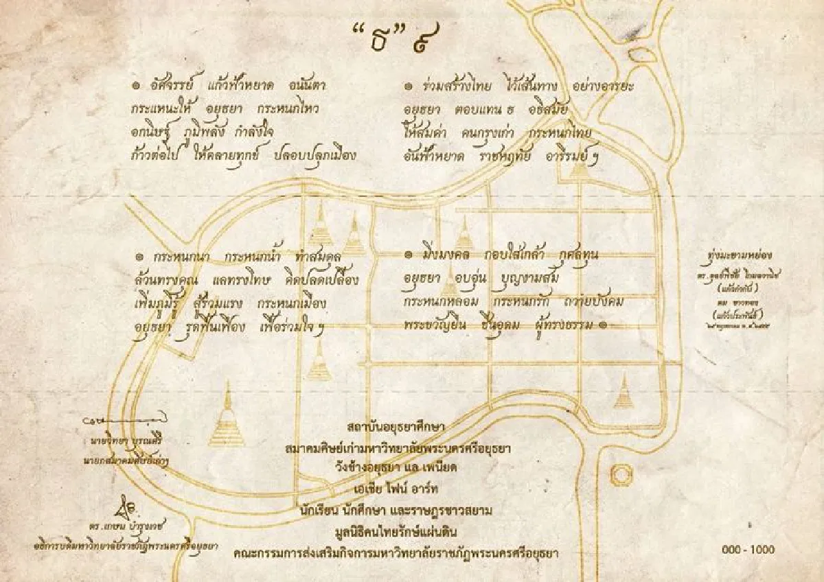 ม.ราชภัฎกรุงเก่าจัดงานรำลึกครบ111ปี