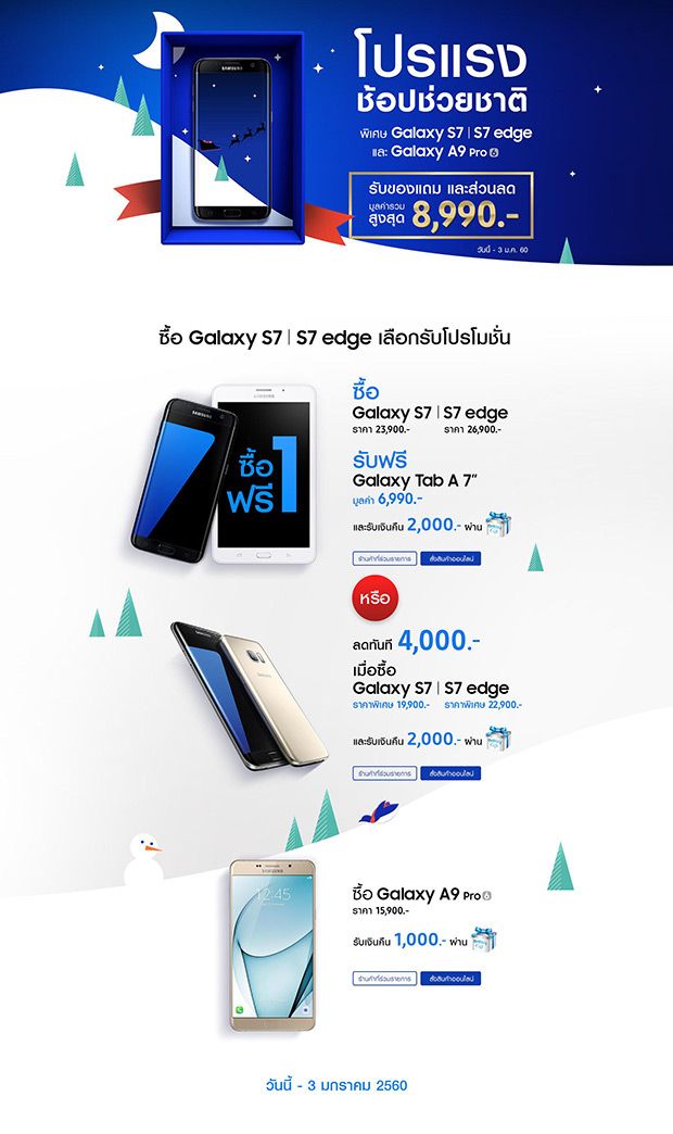 Promotion S7 and S7 edge New Year