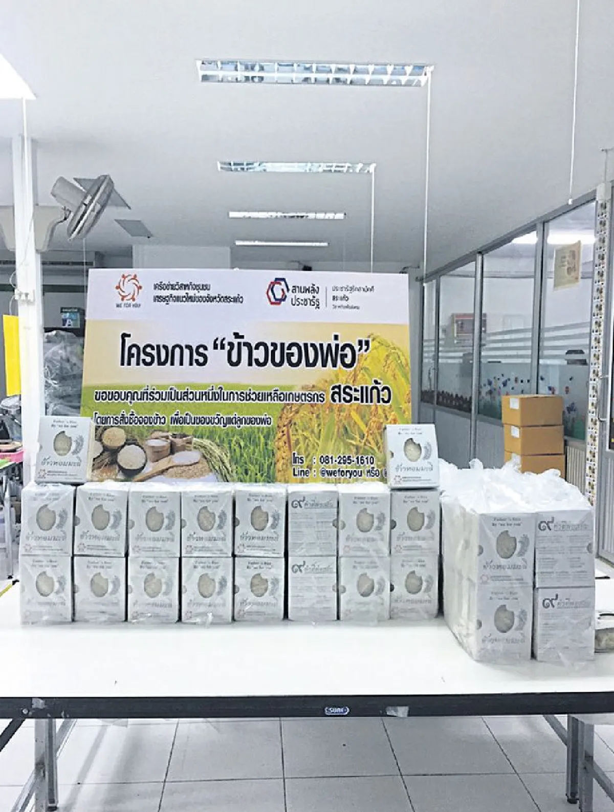 ให้ข้าวเป็นของขวัญ อิ่มไปถึง ... หัวใจ